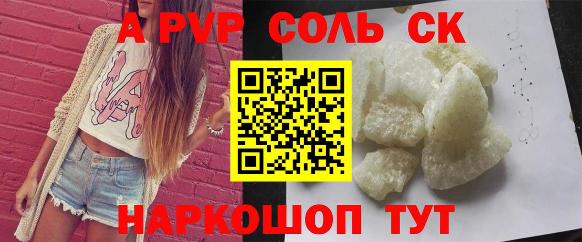 APVP Соль Анапа