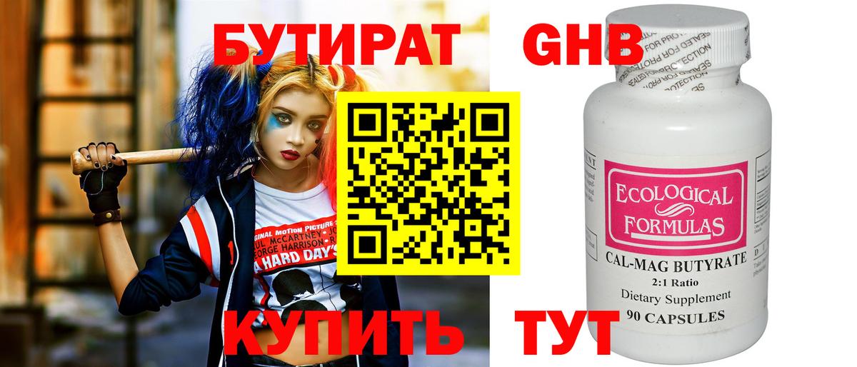 Анапа  Бутират GHB  Вход с VPN 
