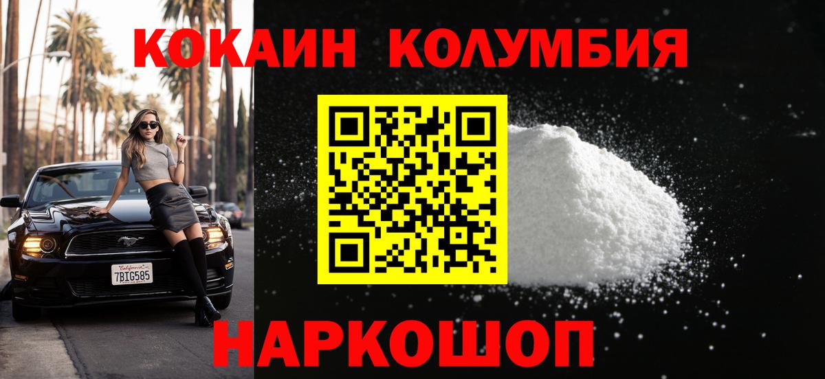 COCAIN Эквадор Анапа