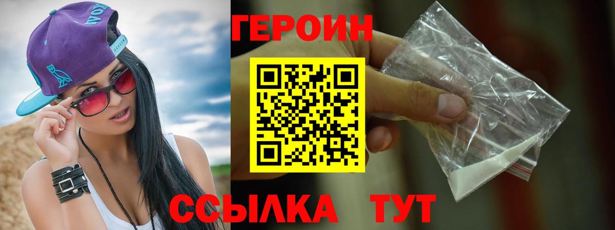 Анапа  ГЕРОИН герыч  Вход с VPN 